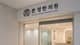 Slider image (10) Bonjung Korean Medicine Clinic